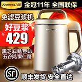 Joyoung/九阳 DJ13B-C669SG豆浆机免过滤全自动家用新款正品特价