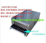 绿色动力 600W15V40A/30V20A/50V 直流电机 可调开关电源 变压器