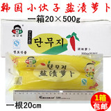 包邮小伙子盐渍萝卜大根黄条韩国紫菜包饭寿司食材整箱500g*20袋
