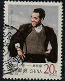 编年1992－15     焦裕禄      信销 邮票 一套  上品票