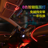 众途极光智能遥控汽车氛围灯 免接线免改装全彩车内冷光线气氛灯