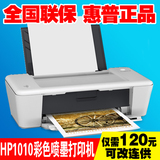 hp1010打印机 彩色打印机 照片打印机 打印机家用 喷墨打印机