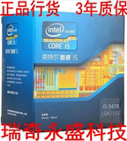 Intel/英特尔 i5 3470 i5-3450 i5-3570 i5-3570K CPU 22纳米盒装