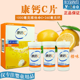 香港货康钙C维生素C钙水溶片维C＋钙儿童孕妇成人VC钙片30粒橙味