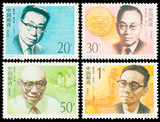 1992-19 科学家三邮票/集邮