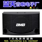 BMB CSN-455 单10寸音箱/KTV/会议/卡包音箱/质量保证