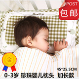 【包邮】良良0-3加长珍珠枕头 婴儿护型保健 宝宝枕 儿童枕防偏
