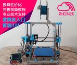 3D打印机 家用 高精度 i3 铝型材 diy套件 3d printer 带热床