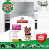 美国hills希尔斯狗粮小型犬成犬鸡肉贵宾泰迪4.5磅香港利农包邮