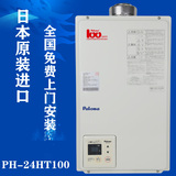 Paloma/百乐满 PH-24HT100中央燃气热水器日本原装进口中央热水器