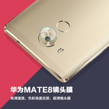 送镊子华为Mate8镜头膜钢化膜手机贴膜高清mate8后摄像头保护膜薄