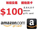 美国亚马逊美亚礼品卡代金券 amazon giftcard 100美金/刀