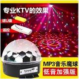 水晶魔球灯 激光球旋转彩灯带MP3音响 婚庆酒吧KTV舞台灯光 闪光