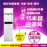 樱花空调立式柜机2P/3p/5p/匹冷暖柜式空调立式空调
