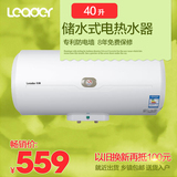 Leader/统帅 LEC4001-15B1 40升储水式海尔电热水器家用速热