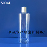 500ml 平肩透明瓶 白色千秋盖 塑料分装瓶 乳液精油化妆品便携装