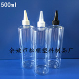 500ml透明平肩 尖嘴盖 分装塑料瓶 pet壶 乳液精油便携装电发水盖