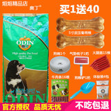 奥丁狗粮幼犬20kg天然粮金毛拉布拉多萨摩藏獒德牧通用型包邮批发