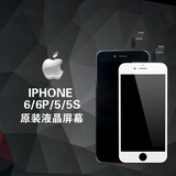 卓越iPhone5s屏幕总成4s/6代/6plus/5c 液晶显示屏原装拆机屏幕