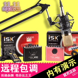 ISK UK400套装 网络K歌外置声卡套装 USB外置套装独立电脑USB声卡