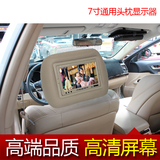 7寸通用头枕显示器 车载显示器 高清汽车头枕电视 可接DVD/电视盒