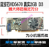 蓝宝石HD5670真实2GB D3 刀卡 戴尔\HTCP高清/半高小机箱独立显卡