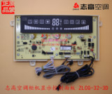 原装志高空调冷暖柜机显示板控制线路板ZLCG-32-3D LM232aX002-B