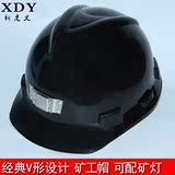 矿工帽 黑色矿工帽 头灯帽 矿用帽安全帽 防砸 头部防护 可配矿灯