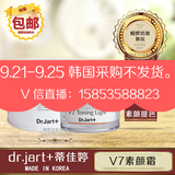 韩国正品代购 Dr.jart V7素颜霜裸妆遮瑕维生素锁水透白面霜50ML