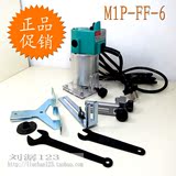 正品东成电动工具M1P-FF-6修边机铝壳(大功率440W)(假一罚十)