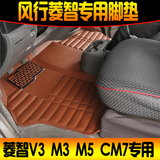 东风风行菱智M3豪华版舒适版V3M5风行CM7全包围汽车脚垫长轴短轴