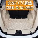 长安CX70专车专用全包围汽车脚垫CX707座脚垫全包围CX70防水脚垫
