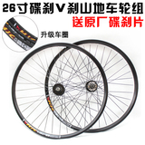山地车轮组26寸轮组铝合金车圈车轮碟刹V刹通用自行车前后轮组