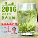 2016新茶特级明前雀舌茶叶 绿茶 四川峨眉山有机绿茶春茶250g