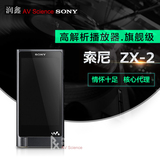 Sony/索尼 NW-ZX2无损HIFI发烧MP3安卓 ZX2播放器MP4 顺丰包邮