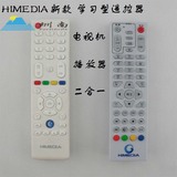 包邮 海美迪HD600系列 910系列 电视机播放器学习型二合一遥控器