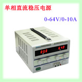 正品 龙威TPR-6410D数显直流稳压电源 64V10A可调大功率线性电源