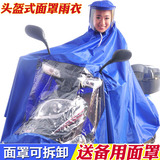 摩托车电动车雨衣单人双人遮脸头盔式面罩自行车雨披加大加厚男女