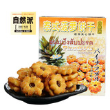自然派泰式菠萝饼干 水果果酱夹心饼干 特产休闲零食 180g