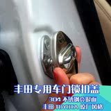 丰田汉兰达 锐志凯美瑞RAV4新威驰霸道15卡罗拉改装专用门锁扣盖