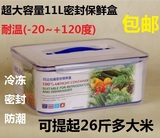 超大冰箱保鲜盒套装大长方形塑料食品密封收纳盒冷冻盒11.5L包邮