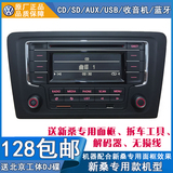 大众原厂正品新桑POLO升级蓝牙车载专用CD机AUX/USB/蓝牙电话娱乐