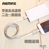 Remax铮锋手机数据线5se iphone6s plus苹果安卓通用二合一充电线