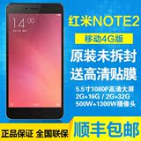 Xiaomi/小米红米Note2标准版高配版移动联通双4G手机八核5.5英寸