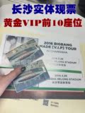 BIGBANG三巡长沙见面会演唱会门票实体现票 可同城交易 即买即得