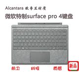 微软surface  pro3 pro4 特制版指纹键盘专业键盘盖 保护套