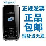 Philips/飞利浦 X5500  X510 双卡双待 时尚滑盖智能手机 正品