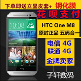 HTC M8T W/D港版 HTC one m8y 美版三网 电信 联通4G全网通手机
