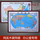 最新版超大背景墙中国地图世界地图中式挂图挂画老板办公室装饰画