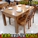 全实木餐桌现代简约橡木长方形饭桌中式小户型实木餐桌椅组合特价
